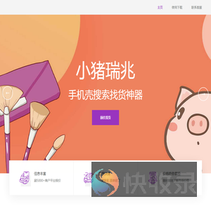 小猪瑞兆