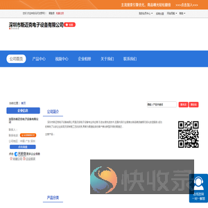 深圳市斯迈克电子设备有限公司「企业信息」