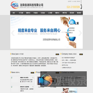 沈阳佳测科技有限公司