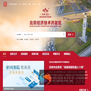 北京经济技术开发区