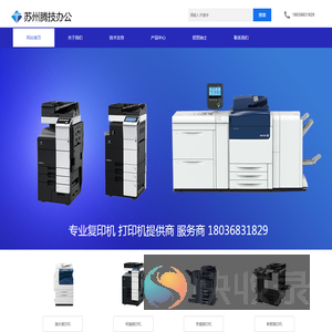 苏州腾技办公设备有限公司