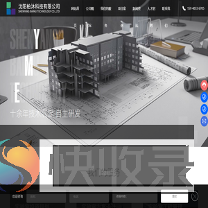 沈阳柏沐科技有限公司