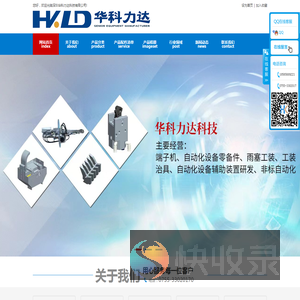深圳华科力达科技有限公司