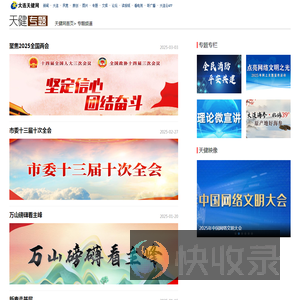 专题频道
