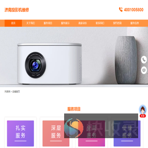 济南投影机维修