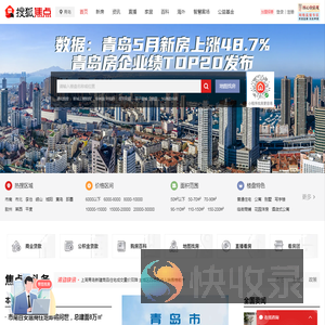 青岛房地产