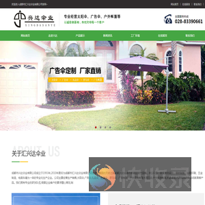 成都市汇兴达伞业有限公司