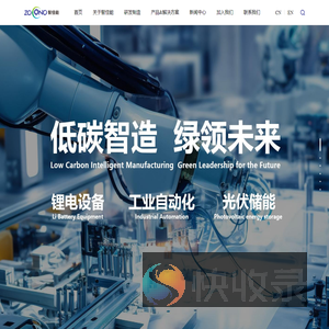 深圳市智佳能自动化有限公司