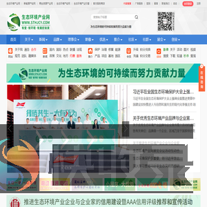 生态环境产业网