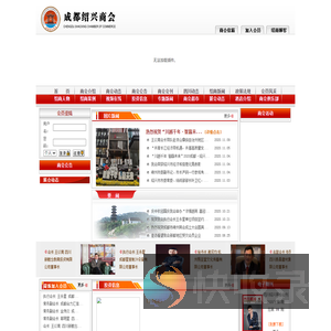 成都绍兴商会