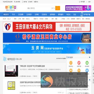 玉田生活网