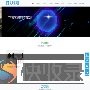 微家福商贸