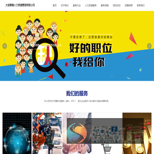 大连厚德人力资源管理有限公司
