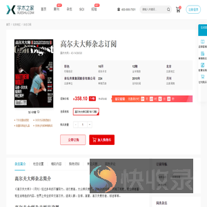 高尔夫大师杂志