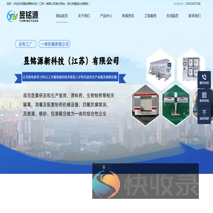 昱铭源新科技,昱铭源新科技（江苏）有限公司,江苏昱铭源新科技