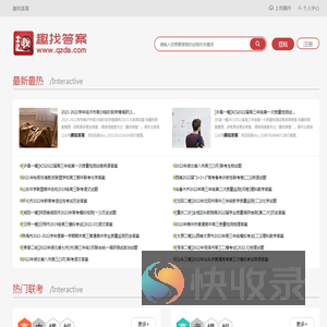 趣找答案