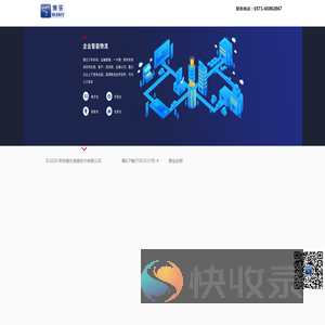 博乐企业智能物流云平台
