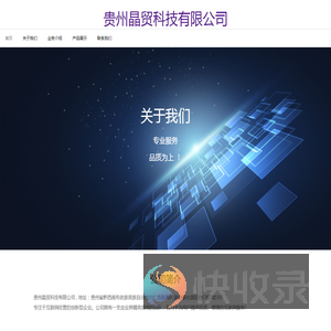 贵州晶贸科技有限公司