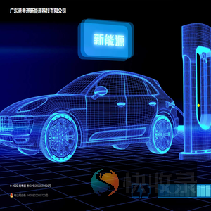 广东港粤通新能源科技有限公司