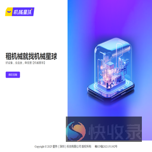 机械星球