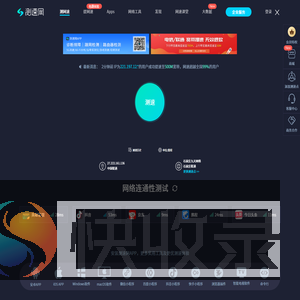 测速网