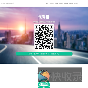 代驾宝