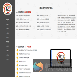 源码空间设计梦想站