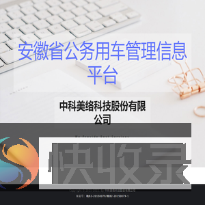 中科美络科技股份有限公司