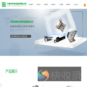 宁波市鄞州宇能机械有限公司