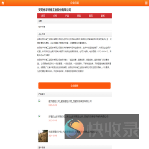 安阳化学纤维工业股份有限公司