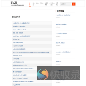面试圈