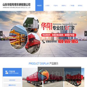 华阳专用车
