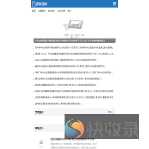 爱问百科