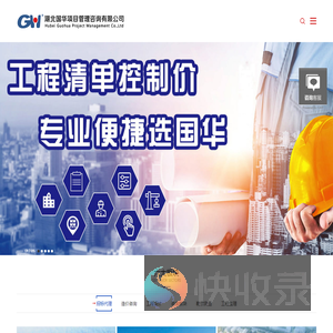 湖北国华项目管理咨询有限公司