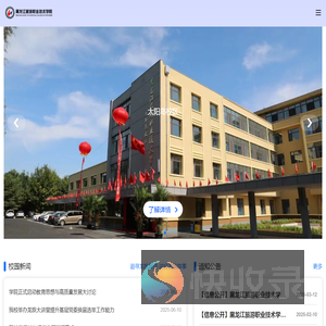黑龙江旅游职业技术学院