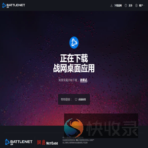 下载战网