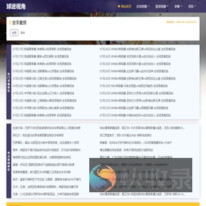 NBA直播/英超赛事免费看