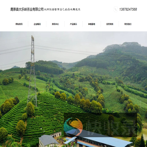 鹿寨县大乐岭茶业有限公司