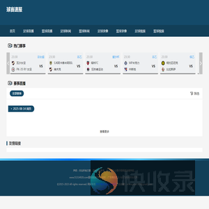 ​球赛速报