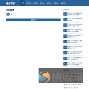 绿茵观察,低调看直播,NBA直播吧,低调看JRS