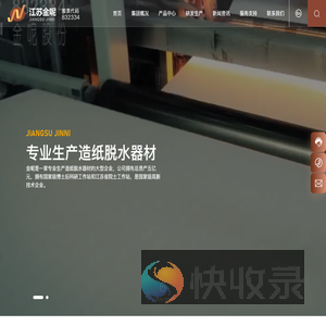 江苏金呢工程织物股份有限公司
