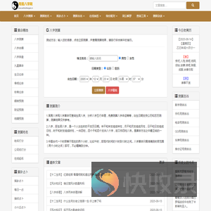 八字测算