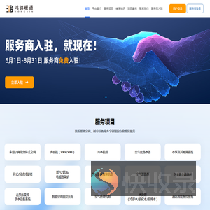 鸿锦云联暖通维修平台