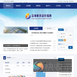 沿海散货运价指数（CCBF）内测版