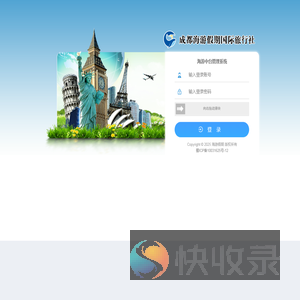 成都海游假期国际旅行社