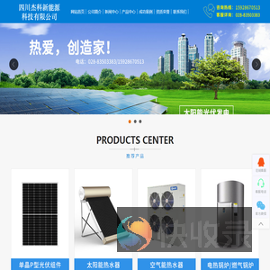 成都太阳能,空气能热水器