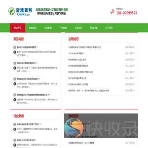 清洁百科