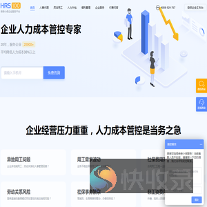 「HRS100」亲亲小保企业服务平台