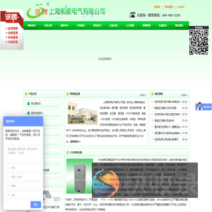 上海熙顺稳压器