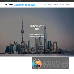 上海师廉网络科技发展有限公司